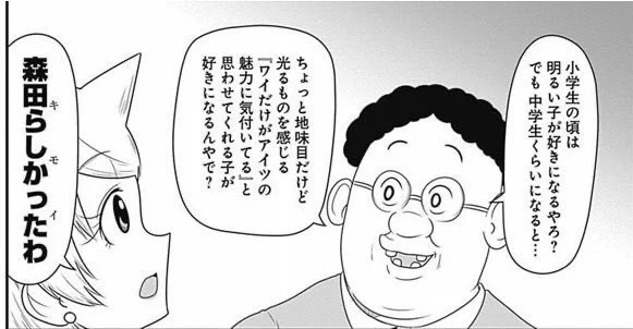 僕ヤバのお姉、異性の友達いないって言ってたけど絶対クラスにこういう男子いるはず。 