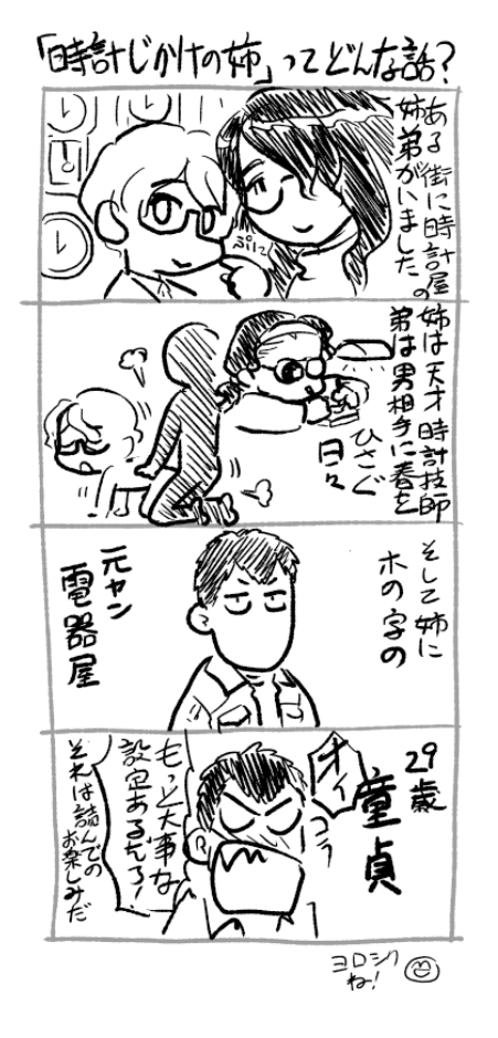 「時計じかけの姉」全3巻が各電子書籍で半額セール中ですのでこの機会に是非読んでみてね!
https://t.co/FxrcoJULuG
https://t.co/E4LBViwEwT
https://t.co/rJ5R7REECK
https://t.co/XkYwr7M0I2
https://t.co/zMhEaDMsA1