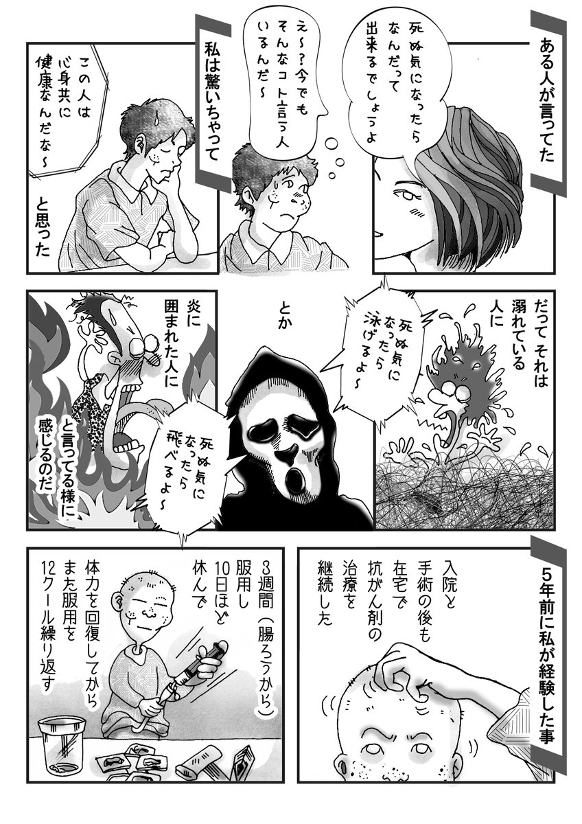 漫画の冒頭のセリフを言う人が居て、それで描いたマンガです。
病気の治療だけじゃなくて、何か辛い事を我慢している人へ、根性なしの私が経験した事です。
癌の再検査があるから、私自身も励ましてますよ。 