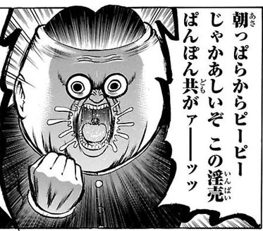 芳文社セールで買いまくった漫画がまだまだ積みまくってる途中なのに、いきいきごんぼ全巻読んじゃったせいで、きらら系漫画とかで美少女キャラが何かするたびに脳内の枷井君が「お高くとまっとんなや!いいから脱げこのメスおぱんぽんどもがァーーッ!!」と叫び出して五月蝿い。 