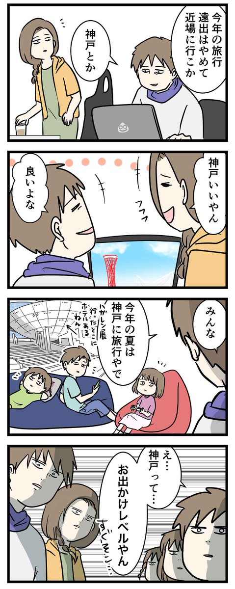 わざわざ近所に旅行って
よくよく考えたら神
#コミックエッセイ 