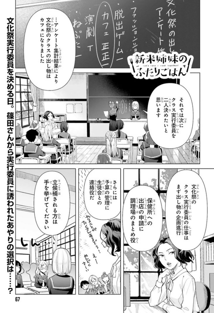 無料twitter漫画 Web連載中の百合漫画情報 8 25 その2コミックウォーカーで連載中の柊ゆたか先生の 新米姉妹のふたりごはん が本日更新されましたー T Co Vwno4yc8rb 百合ナビ Twitter無料漫画ならkoooiマンガ