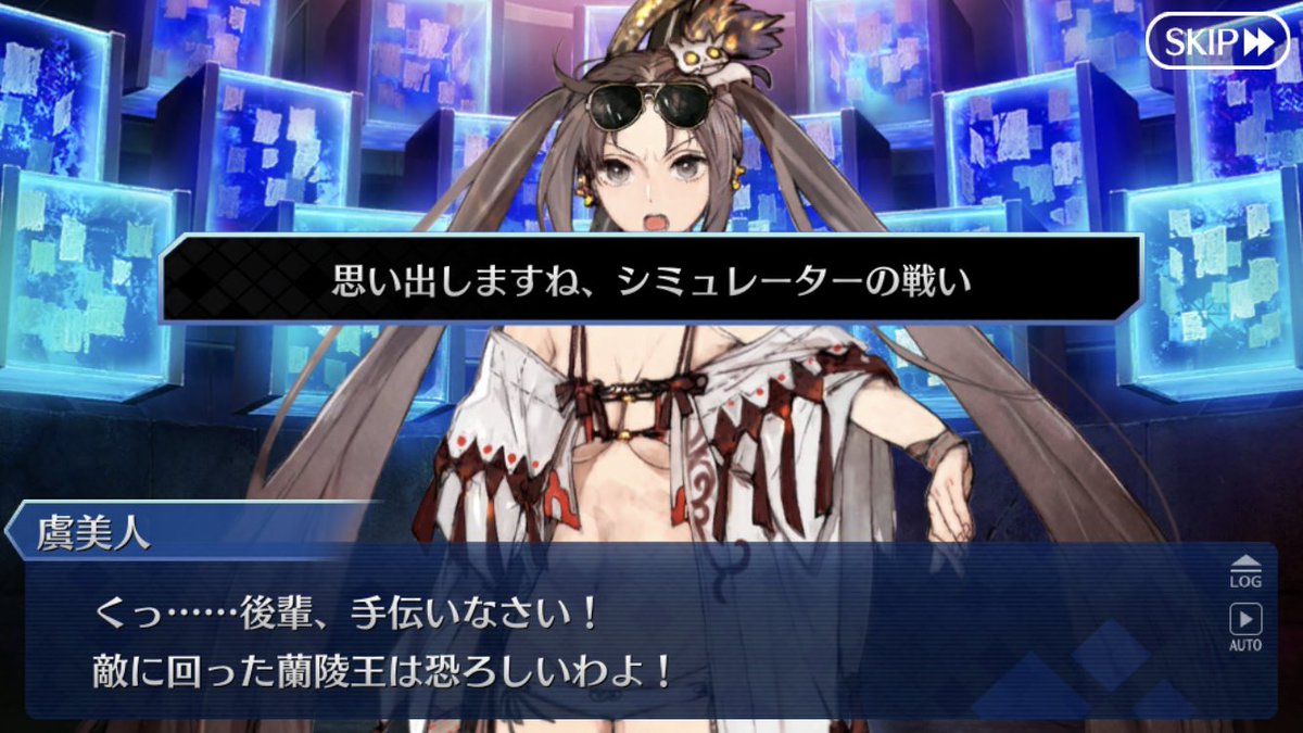 Fgo 虞美人の幕間を見ていないと出現しない第11節の選択肢が話題に