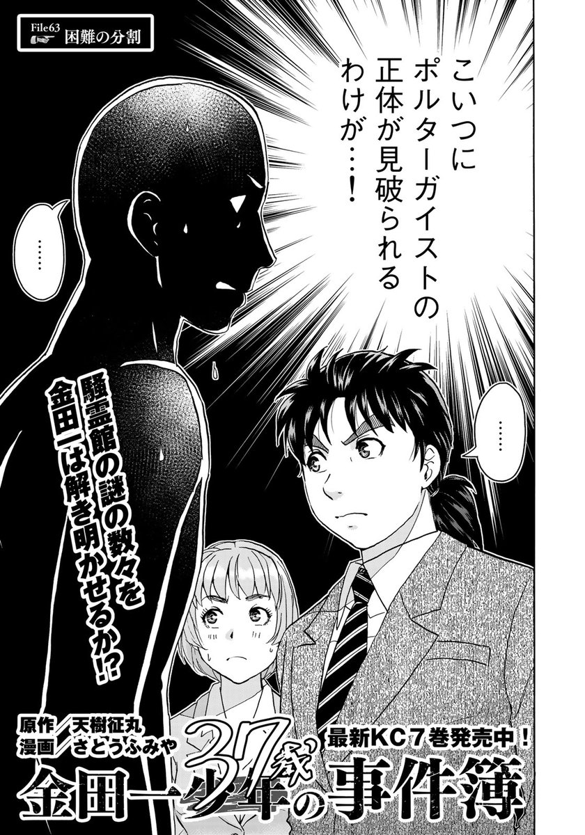 船崎良 早速 拝読しました ポルターガイスト かつて あの銀狼も挑んだ謎 はじめちゃんはどう解くのか楽しみでした 旧シリーズのはじめちゃんもカッコよかったけど 社会人の制約と戦いながら謎を解く今の彼は 倍カッコいい 金田一37歳の事件簿