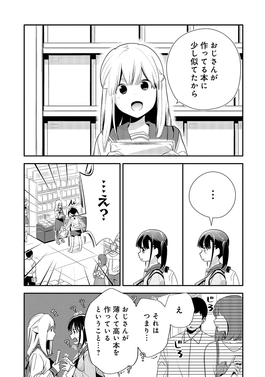 ?おじさんが女子●生に悪いことを教える話

ついにおじさんの職業が明らかになるお話です?

おじさんが女子●生に悪いことを教える話 第25話 高くて薄い勘違い | 久川はる https://t.co/yuWl7cGB8P #pixivコミック 