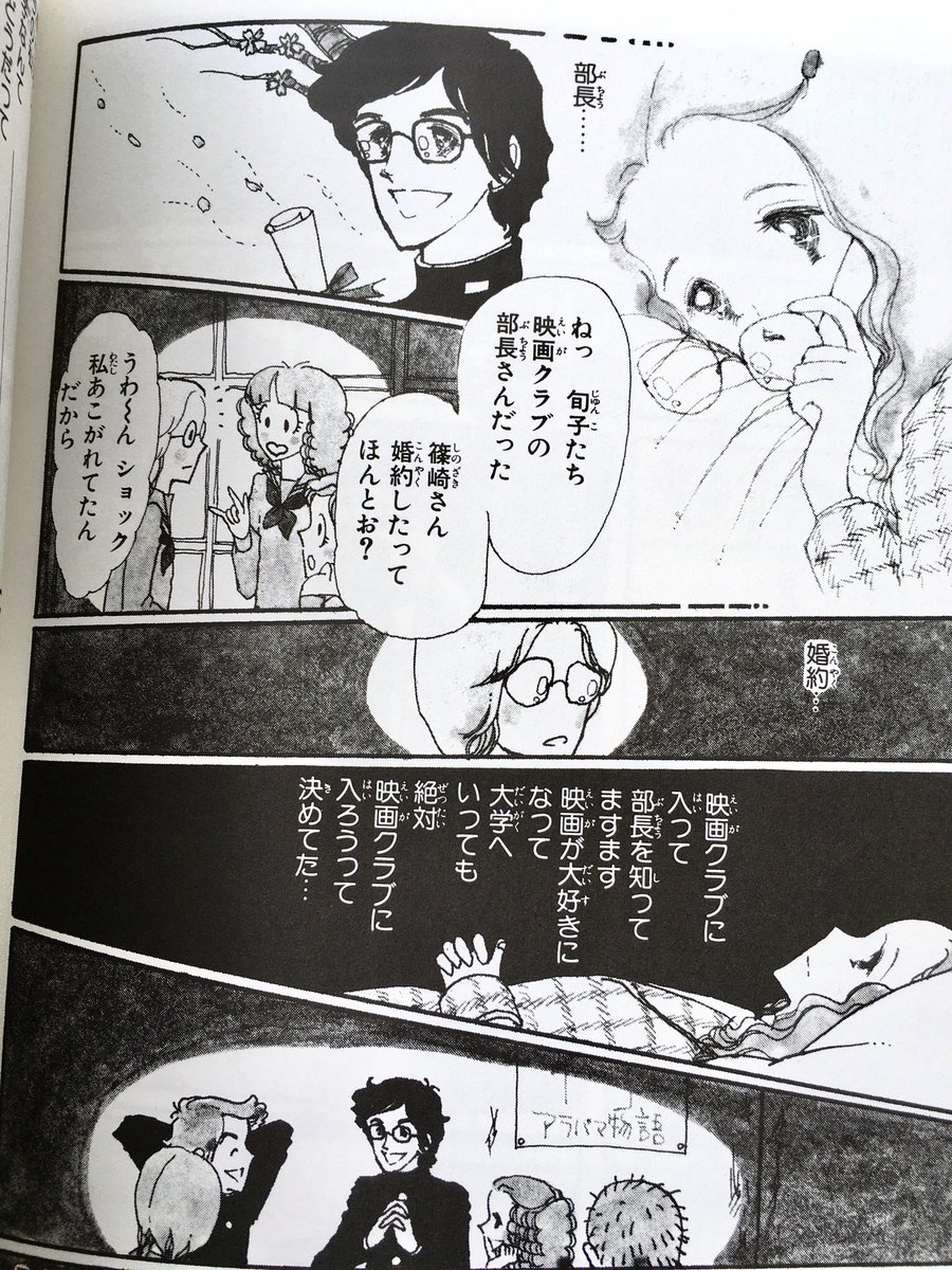 もはや似ても似つかないけどもともと雰囲気の参考にしてた陸奥A子先生の漫画に映画クラブの部長出て来る読切を発見した(ポスターはアラバマ物語!) 