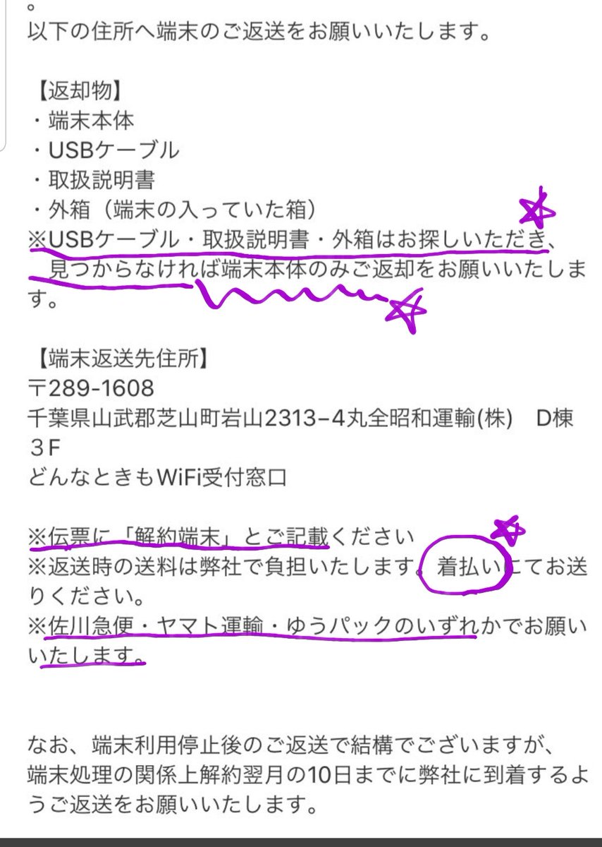 Kyo これはフォームから申請したあと一通目にくる自動でくる受付メールですよ らくがきなし分 解約完了のメールがもう一通 ペン書き分 きますので待ってください 両方乗せておきますね どんなときもwifi どんな時もwifi T Co Tj9piqpk3l