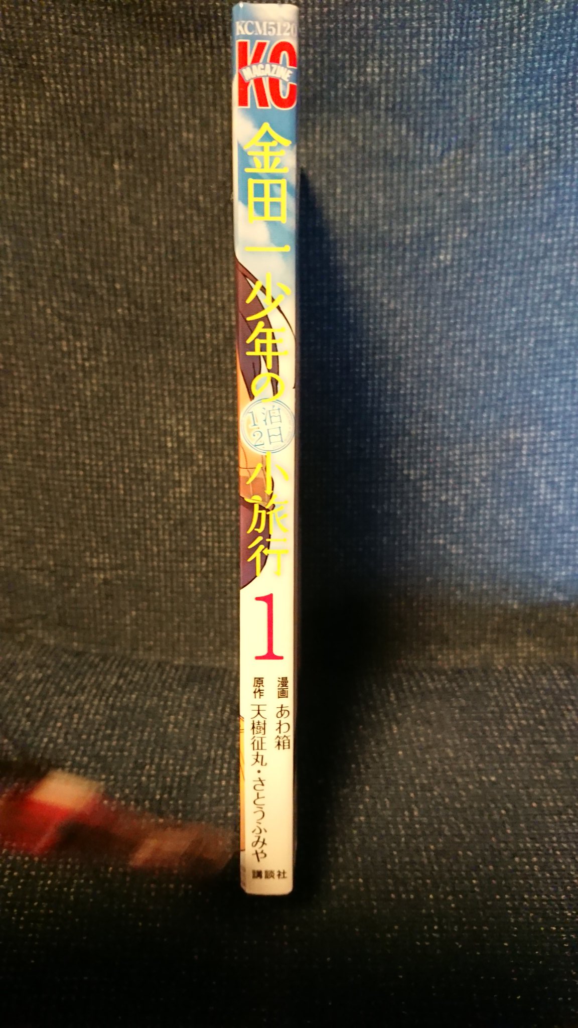 Kiyo 1日1冊金田一の続き 金田一少年の1泊2日小旅行 1巻 オペラ座館 湯けむり 異人館村脱獄 雪夜叉伝説絶叫 学園八不思議盗撮 秘宝島発掘 悲恋湖ゴールドアーマー 異人館ホテル 桃鉄の貧乏神 首吊り学園 呪われた装備 飛騨からくり屋敷ろくでも Kiyo 1日1冊金田一の続き 金田一少年の1泊2日小旅行 1巻 オペラ座館 湯けむり 異人館村脱獄 雪夜叉伝説絶叫 学園八不思議盗撮 秘宝島発掘 悲恋湖ゴールドアーマー 異人館ホテル 桃鉄の貧乏神 首吊り学園 呪われた装備 飛騨からくり屋敷ろくでも