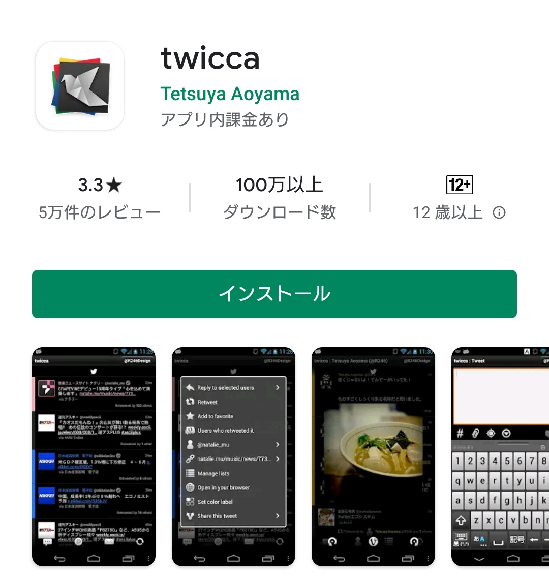 Twitterクライアント Twitter Search