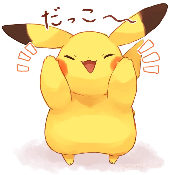 ピカさんに抱っこねだられたい 