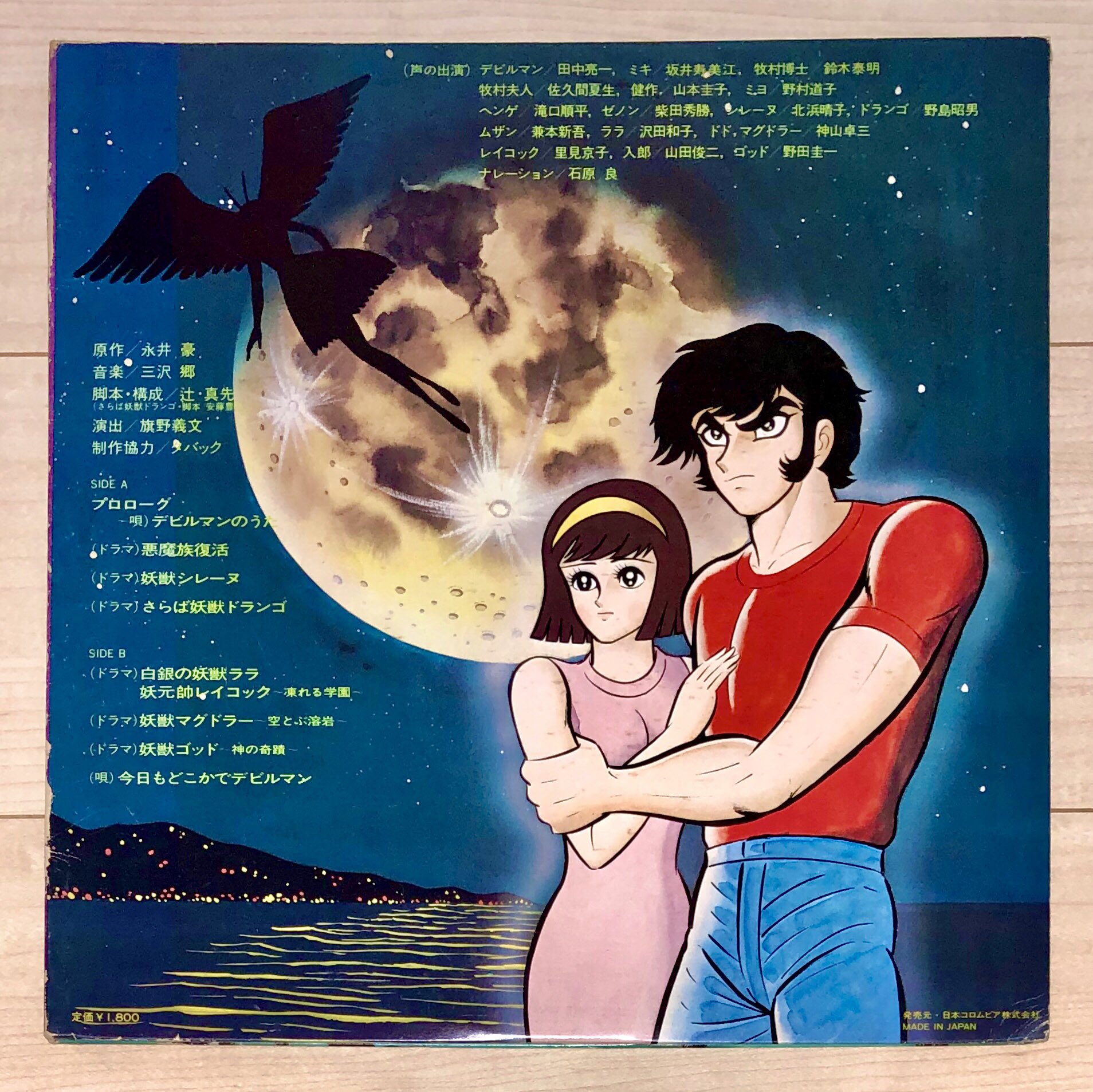 Twitter पर 長門 Genesis デビルマン lpレコード その1 ジャケットイラスト 永井豪 Twitter पर 長門 Genesis デビルマン lpレコード その1 ジャケットイラスト 永井豪