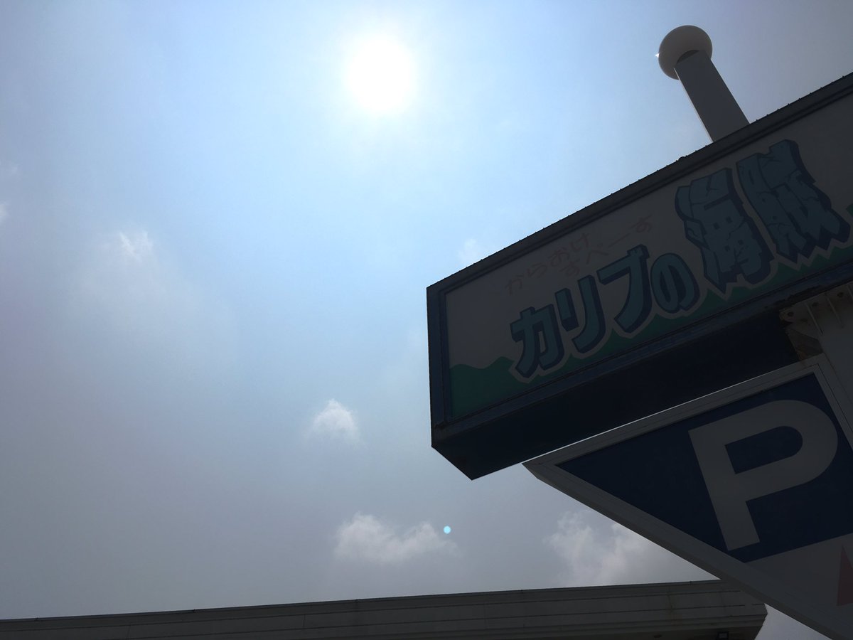 カリブの海賊 加古川店 Carib Kaizoku Twitter カリブの海賊 加古川店 Carib Kaizoku Twitter