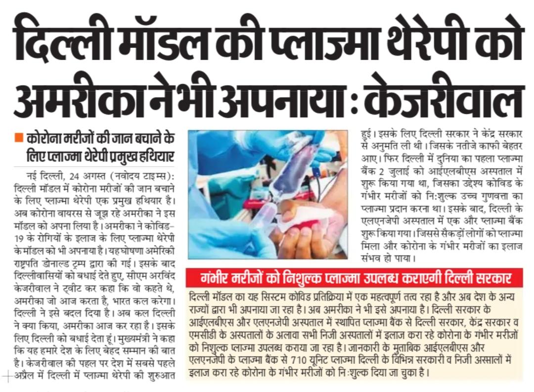ArvindKejriwal's tweet photo. कोरोना से जारी इस लड़ाई में दिल्ली मॉडल अब पूरी दुनिया को रास्ता दिखा रहा है। पूरे देश के लिए ये गर्व की बात है। https://t.co/jFNh2CQ7pg