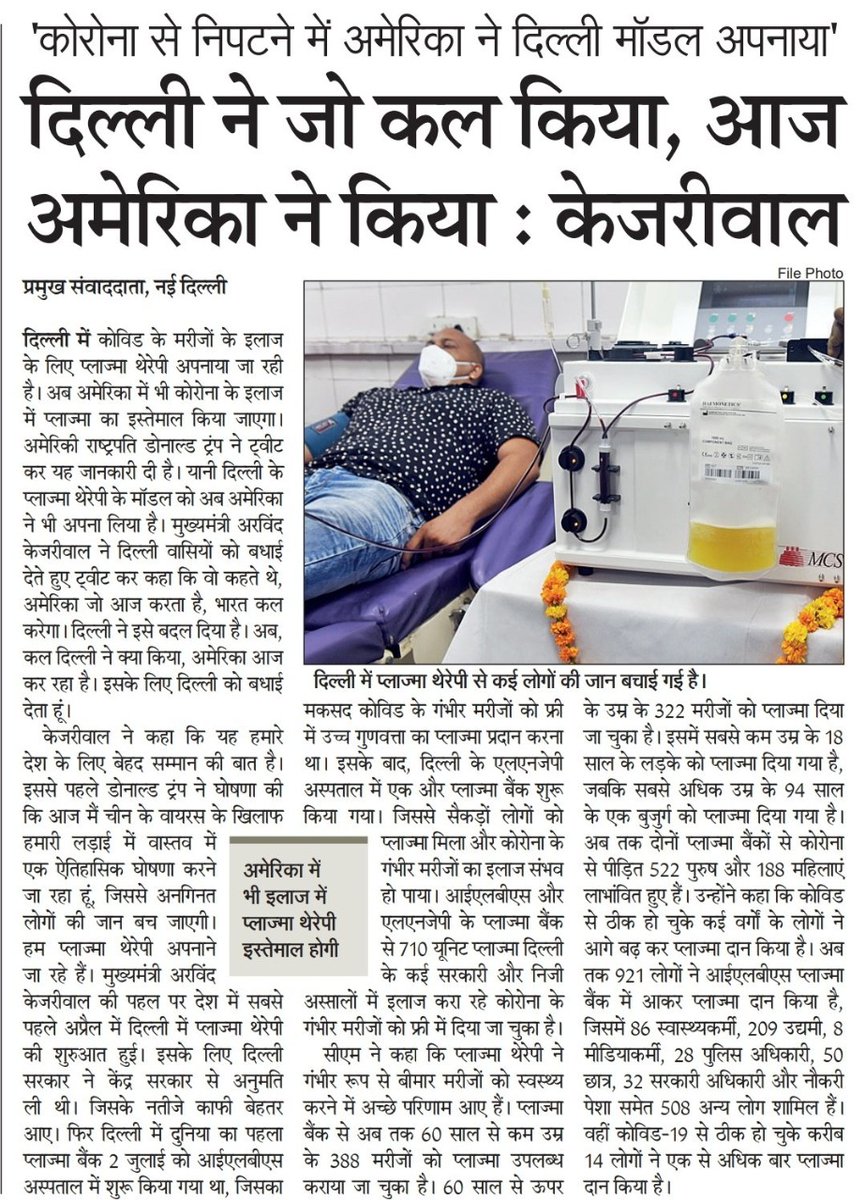 ArvindKejriwal's tweet photo. कोरोना से जारी इस लड़ाई में दिल्ली मॉडल अब पूरी दुनिया को रास्ता दिखा रहा है। पूरे देश के लिए ये गर्व की बात है। https://t.co/jFNh2CQ7pg