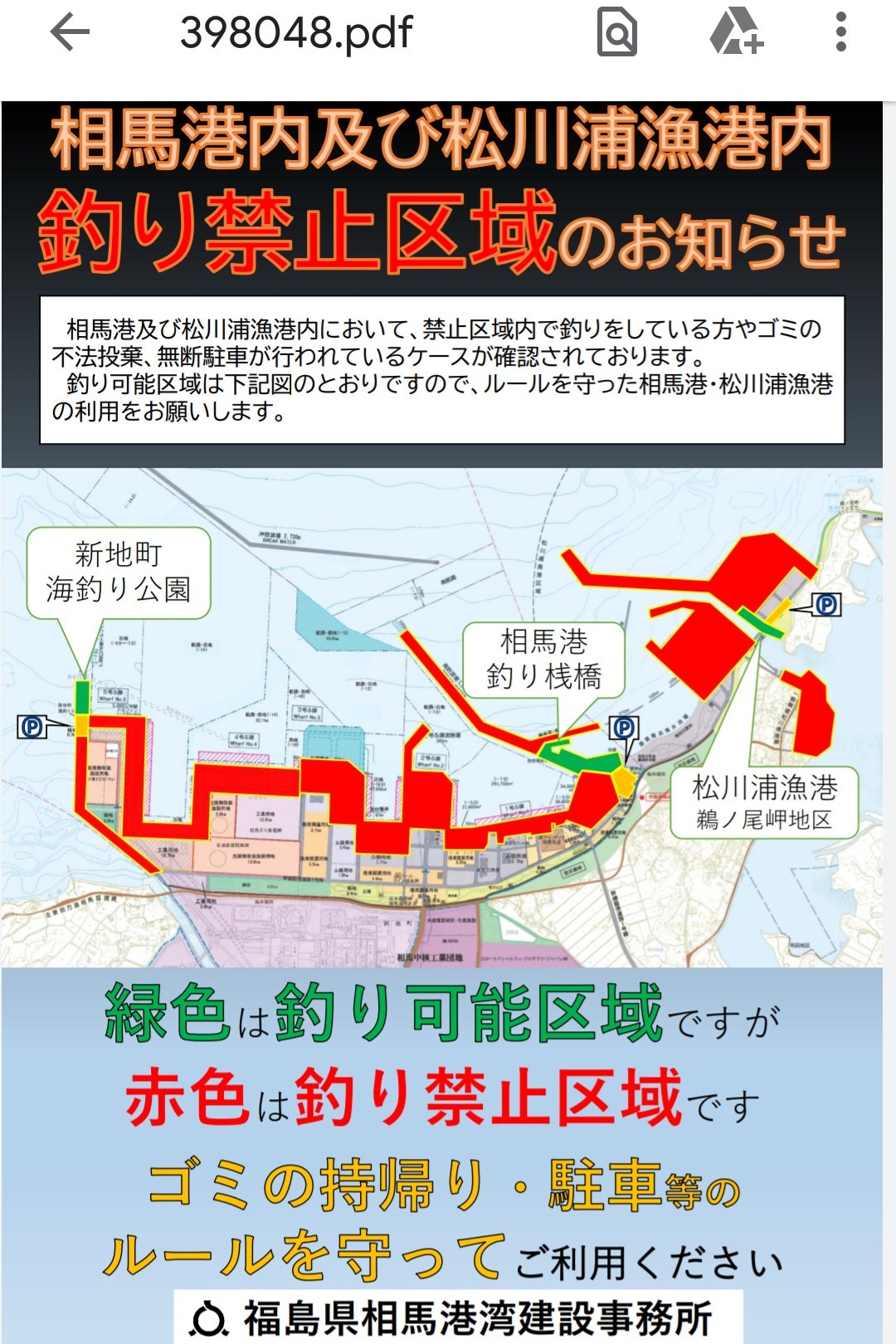 Ozaki On Twitter Suika Nikoniko 知ってる限りですが 宮城県南磯浜漁港は 立ち禁 相馬港 松川浦漁港は 赤い部分は 立ち禁になります 知ってたらすいませんm M Https T Co Nuty0ii2cg Twitter