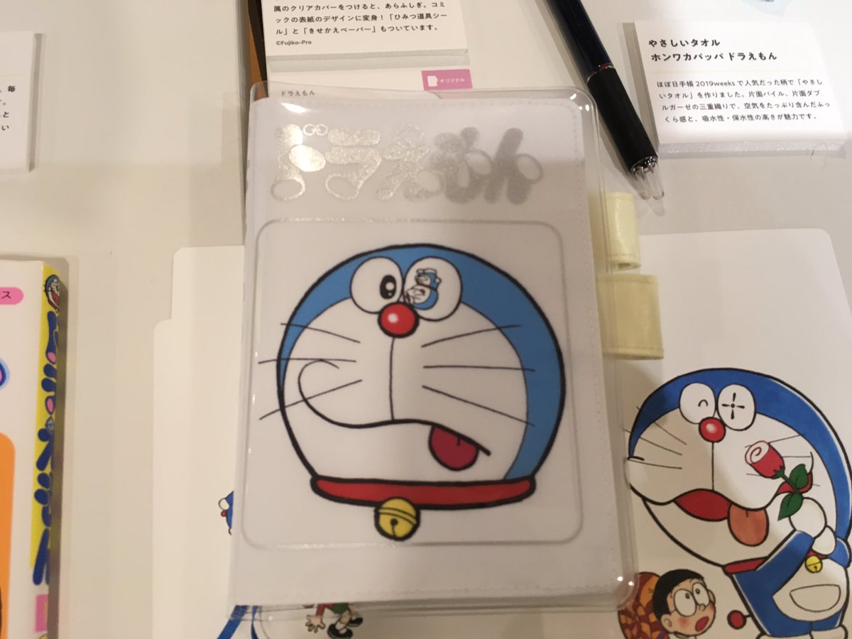 ぺけにし F ぺけお 渋谷来たついでに ほぼ日の新作手帳発表会を見学 10月発売予定のドラえもんのきせかえカバーキット見れました 手帳に付けると てんコミデザインで持ち歩けるのだそうです もう辞めて 僕のサイフはゼロよ