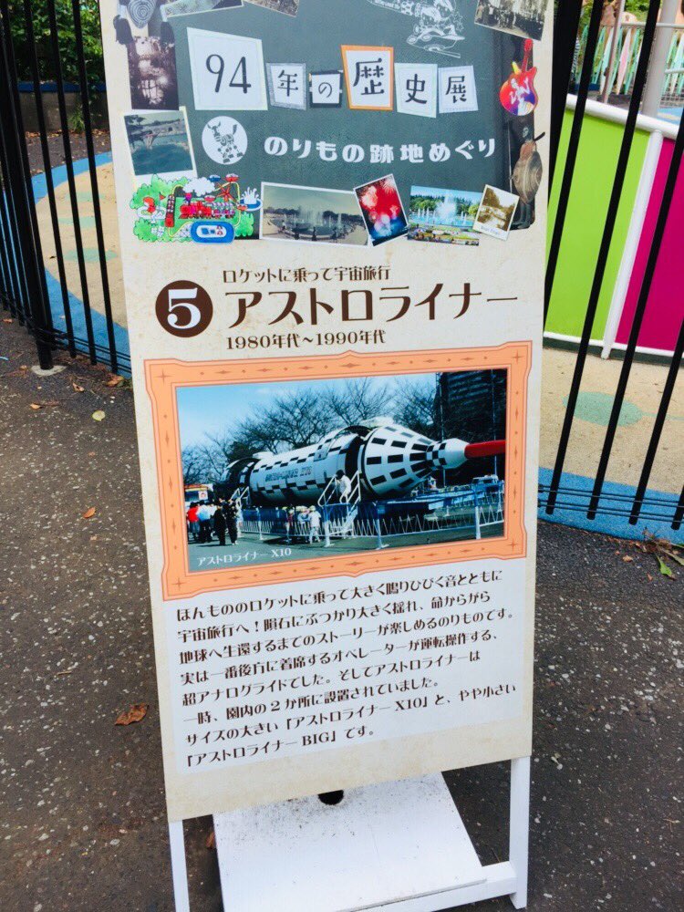 綾小路 紅麿 昔あった乗り物の跡地には看板が立ってるんだけど ココには何故かなんも立ってない としまえん T Co 5f2tvqbc6k Twitter