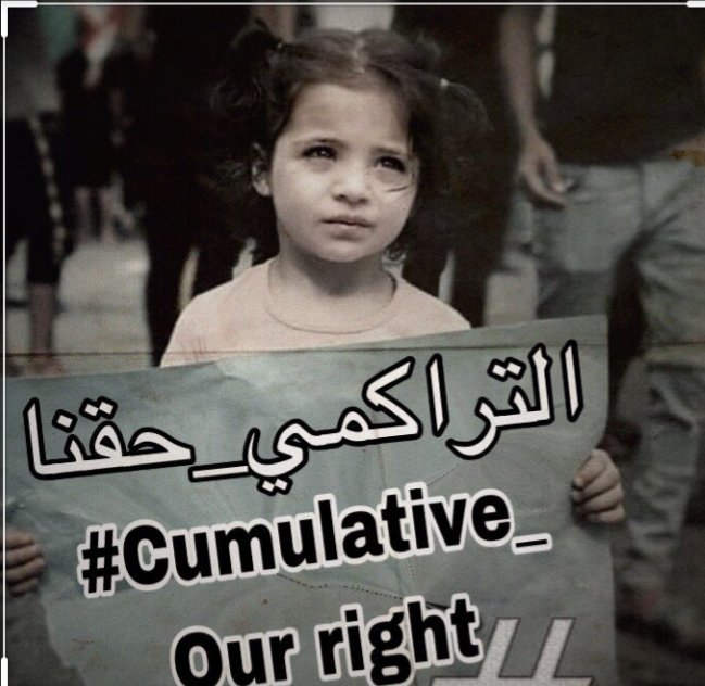 MeenaAl70934879's tweet photo. #un_Save_the_iraqi_students  
 #التراكمي حقنا #un_save_the_iraqi_students https://t.co/93ikBR8DRZ