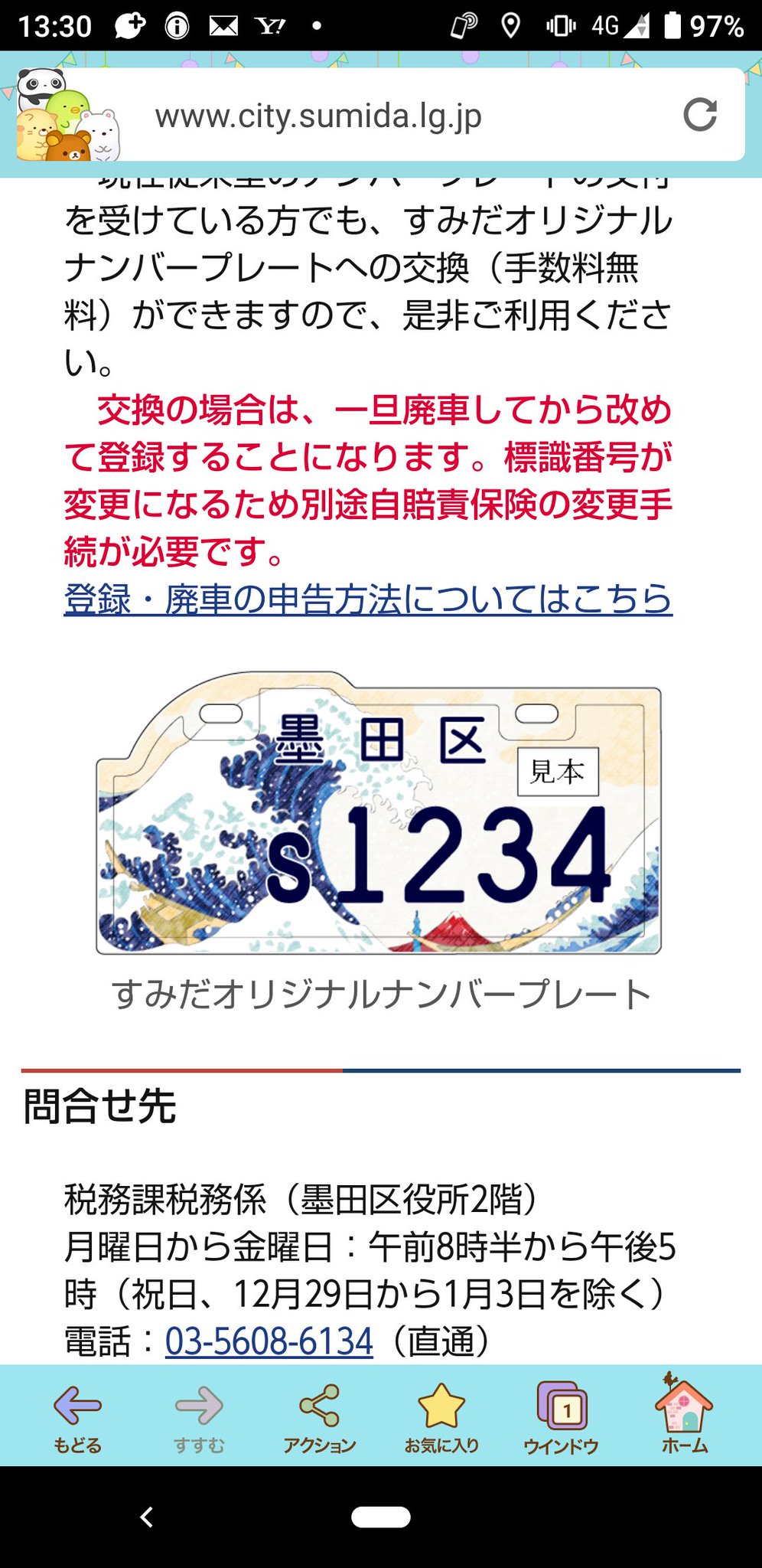 墨田区ご当地ナンバープレートがかっこいい 入手方法を紹介 カフェさんぽ