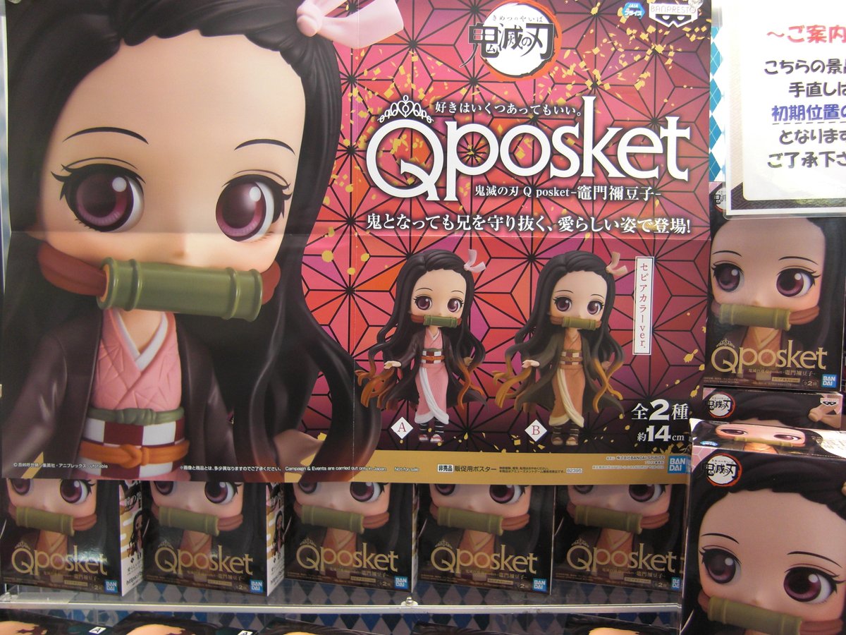 パルケ デ アミーゴ 山形 プライズ 鬼滅の刃 Q Posket 竈門禰豆子 入荷しました うん これはカワイイ セピアカラーver は 入荷数10個のみなのでお早めに 山形 ゲーム アニメ 漫画 ジャンプ グッズ かわいい パルケ デ アミーゴ 山形 プライズ 鬼滅の刃 Q Posket 竈門禰豆子 入荷しました うん これはカワイイ セピアカラーver は 入荷数10個のみなのでお早めに 山形 ゲーム アニメ 漫画 ジャンプ グッズ かわいい