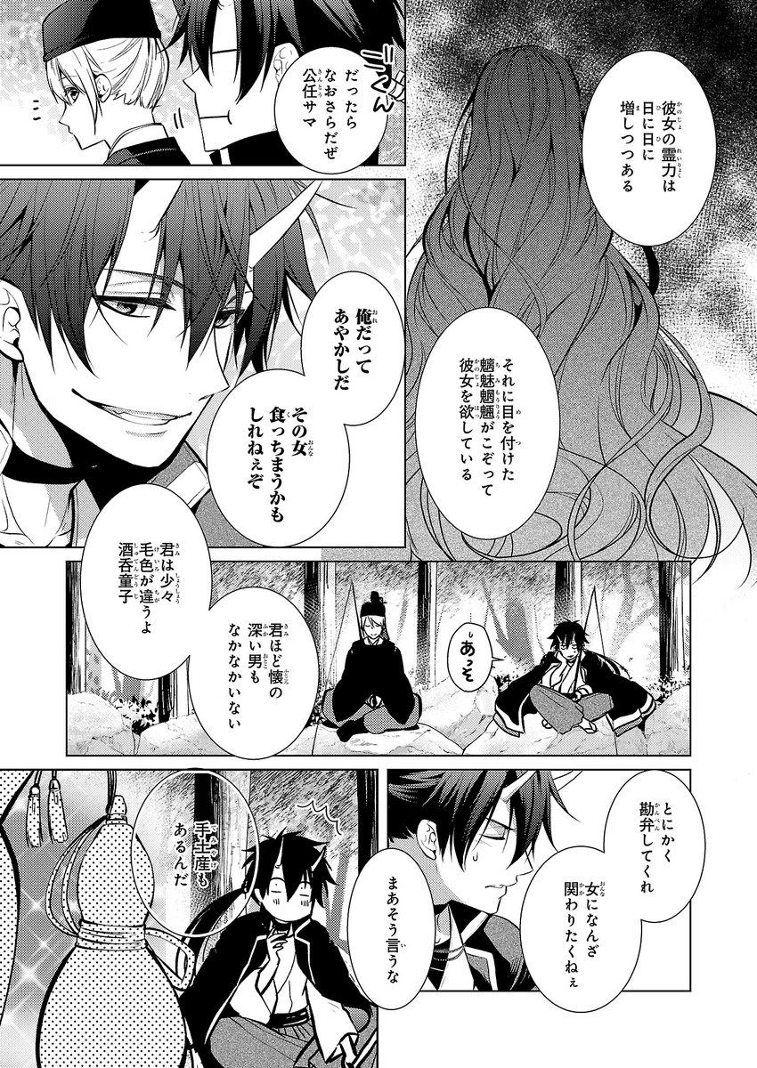 Uzivatel 友麻碧 浅草鬼嫁11 水無月家2発売中 Na Twitteru Rt Comibi ビーズログcheek更新のお知らせ 浅草鬼嫁日記 あやかし夫婦は今世こそ幸せになりたい 藤丸豆ノ介 Pixivコミック T Co 3liyndycvc 酒呑童子と茨姫の出会い 泣くな お前は