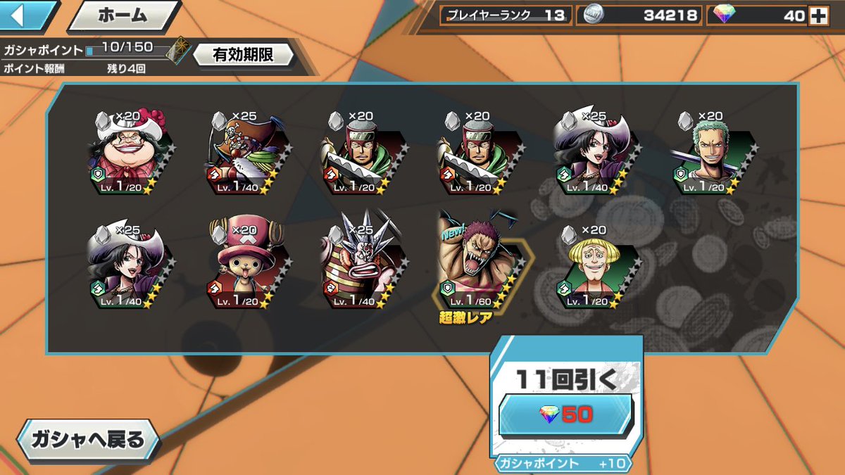 One Piece バウンティラッシュ 公式 Twitterren 新キャラクター紹介 超人 シャーロット カタクリ 属性 緑 スタイル ディフェンダー 素顔を晒し 本気となったカタクリ参戦 クリティカル発生で体力回復する 耐久力に優れたディフェンダー スキル