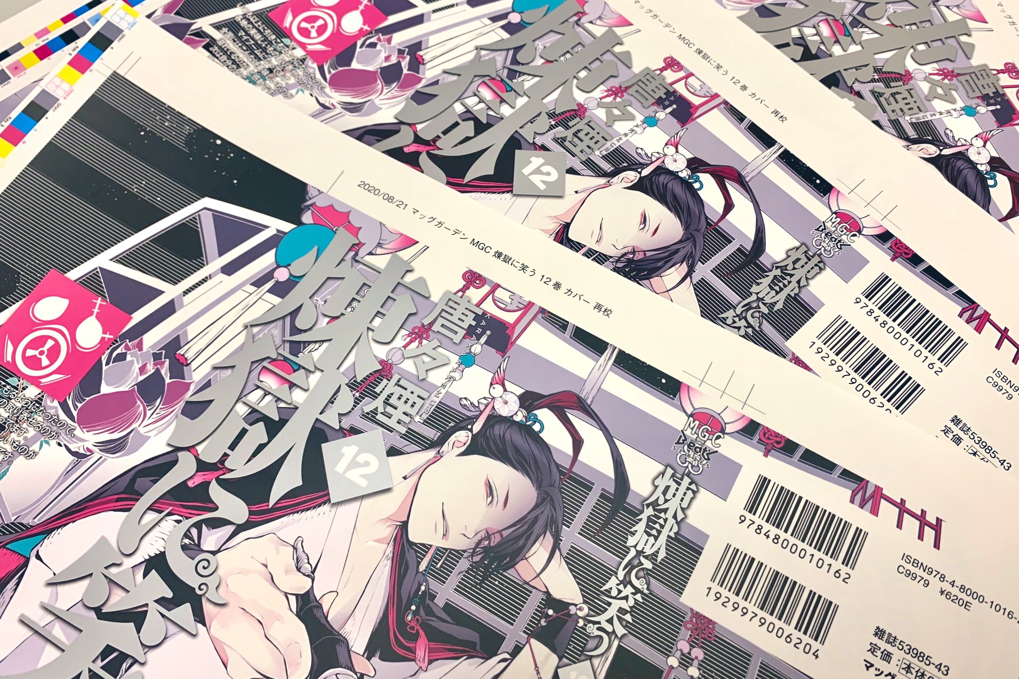 煉獄に笑う 公式 煉獄に笑う 第12巻 いよいよ9月14日発売 お待たせいたしました 今回は芭恋が目印 現在鋭意作成中 遂に 大蛇が ご期待ください 煉獄に笑う 曇天に笑う 煉獄に笑う 公式 煉獄に笑う 第12巻 いよいよ9月14日発売 お待たせいたしました 今回は芭恋が目印 現在鋭意作成中 遂に 大蛇が ご期待ください 煉獄に笑う 曇天に笑う
