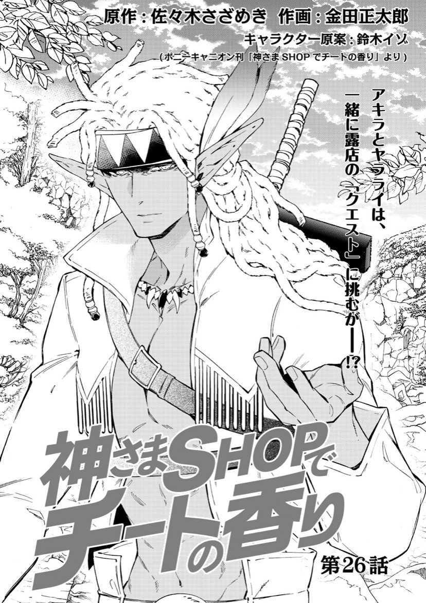 Comicブースト編集部 Na Twitteru あらすじ 神さまshopでチートの香り 第26話 ヤラライと共に 露店 のクエストに挑戦することにしたアキラ ヤラライはアキラの銃に興味津々のようで 9 1まで無料公開中 T Co Hrswamrdws 神さまshop T