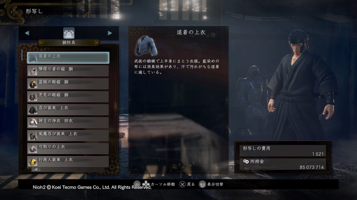 ムサシ バグ で道着の形写しが出来たんだが 仁王2 Ps4share T Co Ctdbaj7xjm Twitter ムサシ バグ で道着の形写しが出来たんだが 仁王2 Ps4share T Co Ctdbaj7xjm Twitter