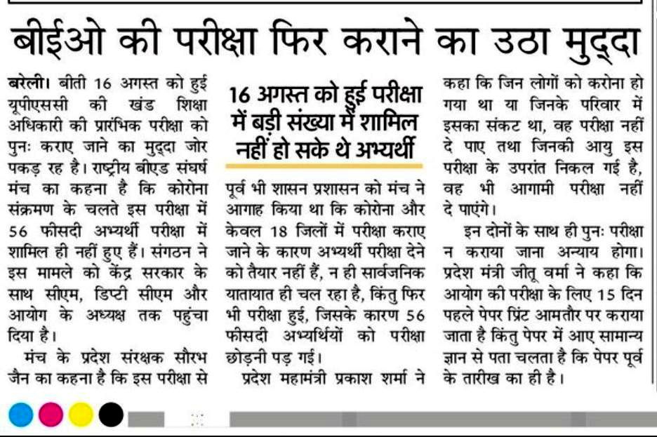 BEdmanch's tweet photo. @myogiadityanath @PMOIndia @myogioffice @CMOfficeUP @UPGovt @drdineshbjp @kpmaurya1 @narendramodi @dsdcmofficeup @OfficeOfKPM @PKumar59
महोदय #beoexam पूर्व के 10 सूत्री प्रार्थना पत्र का अवलोकन करें, हर बिंदु में जो आशकाएं व्यक्त की गई थी सत्य हुई, अब न्याय की अपेक्षा संग आग्रह. https://t.co/dAwoLNsWmN