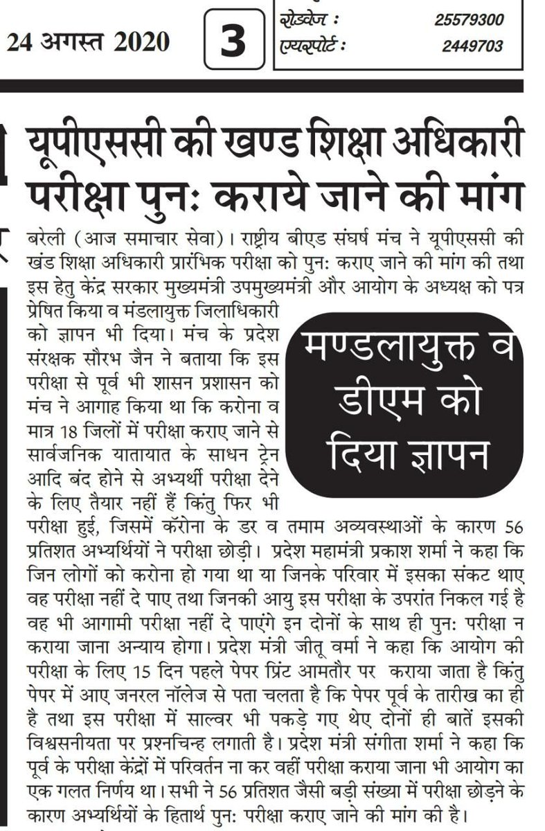 BEdmanch's tweet photo. @myogiadityanath @PMOIndia @myogioffice @CMOfficeUP @UPGovt @drdineshbjp @kpmaurya1 @narendramodi @dsdcmofficeup @OfficeOfKPM @PKumar59
महोदय #beoexam पूर्व के 10 सूत्री प्रार्थना पत्र का अवलोकन करें, हर बिंदु में जो आशकाएं व्यक्त की गई थी सत्य हुई, अब न्याय की अपेक्षा संग आग्रह. https://t.co/dAwoLNsWmN