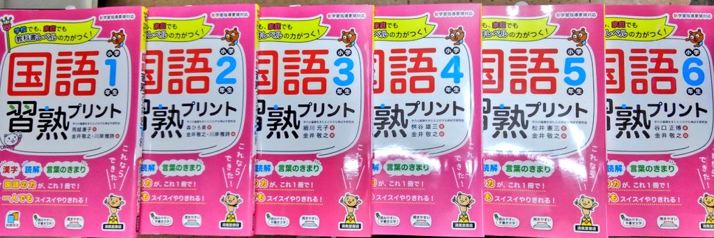 小学国語 小学国語