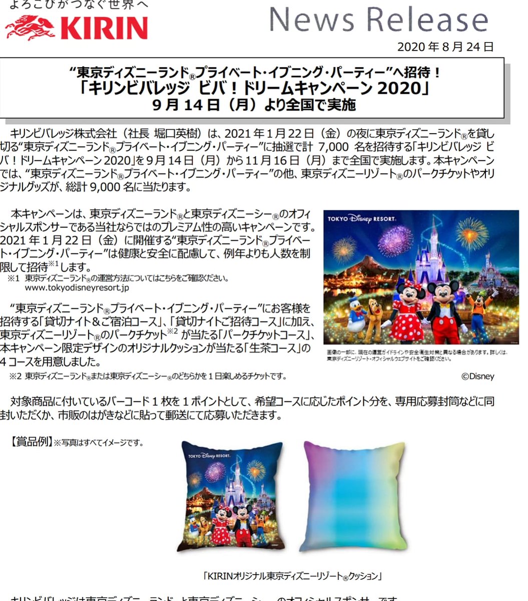 ディズニー懸賞 Traola Twitterren
