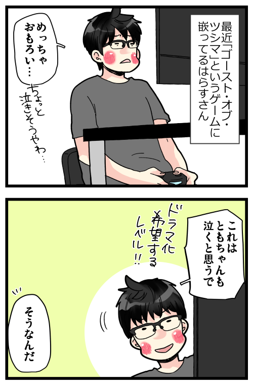 私の中ではもう立派な新喜劇になってしまっている…。でもめっちゃ深いらしい?
そしてどうでもいいけど、これ描くときに何度も「ゴーストオブツシマ」をググろうとして「ゴースト汚物島」でググってしまってた(特に問題はなかった)

https://t.co/OnxzG7MGoj 