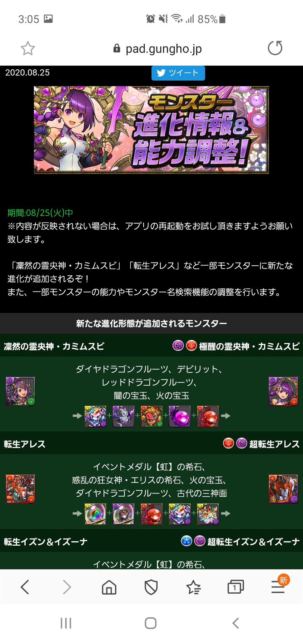 パズドラ攻略班 Appmedia 進化情報と上方修正が公開されましたー パズドラ パズドラ攻略班 Appmedia 進化情報と上方修正が公開されましたー パズドラ