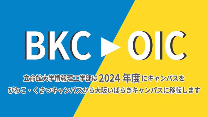 立命館大学 情報理工学部自治会さん の人気ツイート 1 Whotwi グラフィカルtwitter分析