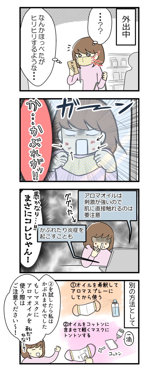 暑い季節のマスク対策をしたら失敗した話 #マスク #漫画が読めるハッシュタグ
https://t.co/I8ZOXS4cYW 