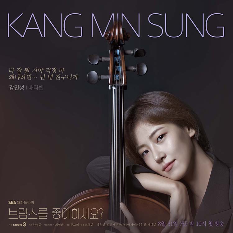 브람스를 좋아하세요? 6인 캐릭터 포스터 공개!🎻🎹 SBS 새 월화드라마 '브람스를 좋아하세요?' 👉 8월 31일 월요일 밤 10시 첫 방송🎼 #SBS새월화드라...