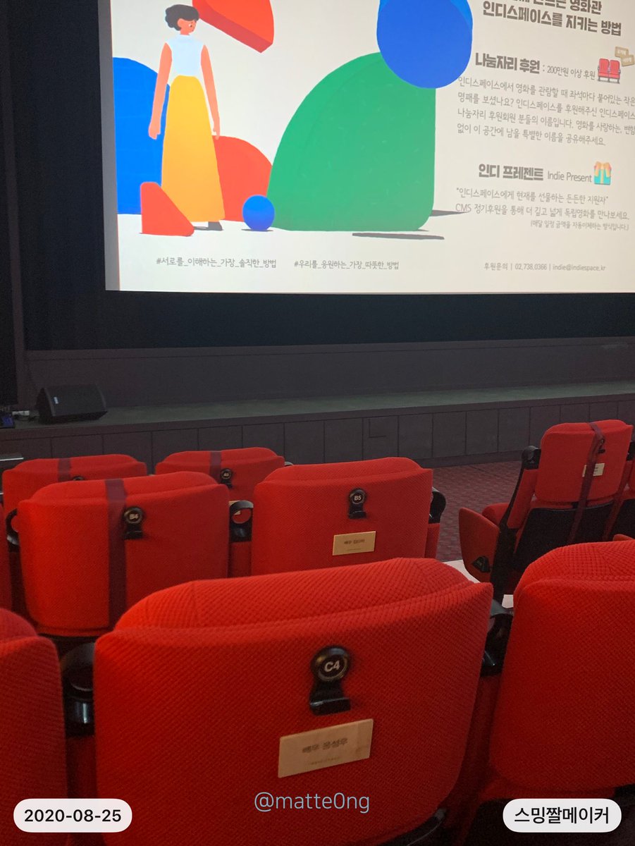 🎥 인디스페이스 배우 옹성우님 좌석에서 영화 루비 관람

좌석에 붙어있는 “배우 옹성우” ✨너무 자랑스럽습니다 ❤️ 
정우를 기다리며 영화 시작 전에 찰칵📸

방역 수칙을 지키고 계속 마스크 쓰고 관람했어요😷  <a href="/CINE4_ONG/">𝐂𝐢𝐧𝐞𝐦𝐚𝐭𝐢𝐜 𝐋𝐨𝐯𝐞 𝒇𝒐𝒓 𝐎𝐧𝐠 ✨</a> 모두 감사드려요💙 
#옹성우 
#성우의_눈부신_26번째_여름 #PARTY_ONGday