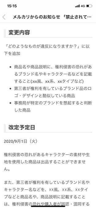 メルカリの著作権問題さん の最近のツイート 1 Whotwi グラフィカルtwitter分析