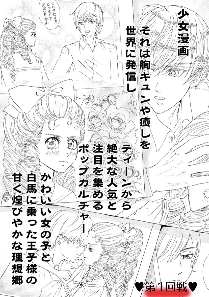 Lineマンガ らぶバトル 甘い恋ほどノンシュガー 今日も足繁く少女漫画編集部へ持ち込みに行く新人漫画家 凛太郎 待ち構えるは 泣く子も黙る担当編集 果たして凛太郎は連載を勝ち取ることはできるのか 今だけ1 5 話無料で読める