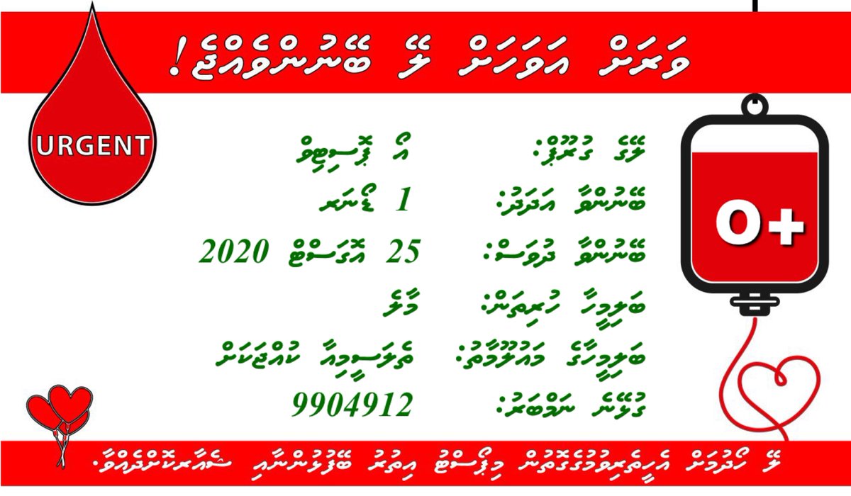 O positive blood urgently needed for a thalassemia patient at Malé. Please contact 9904912