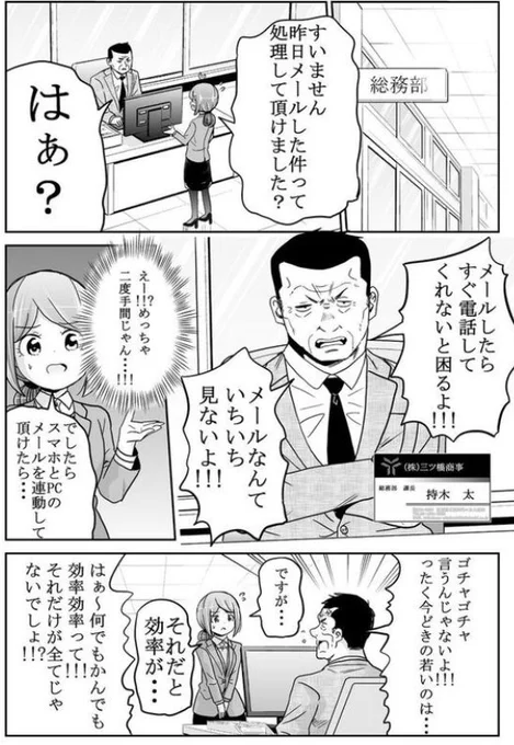 部下に教わるタイプの課長
#今どきの若いモンは 