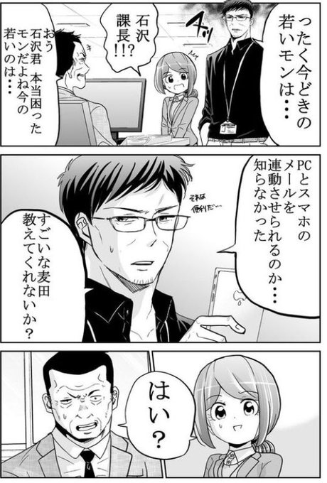 若手に教わらないと時代遅れの老人になる マンガ 今どきの若いモンは 激シブ上司が教わり上手でもあった話がやっぱりかっこいい Starthome