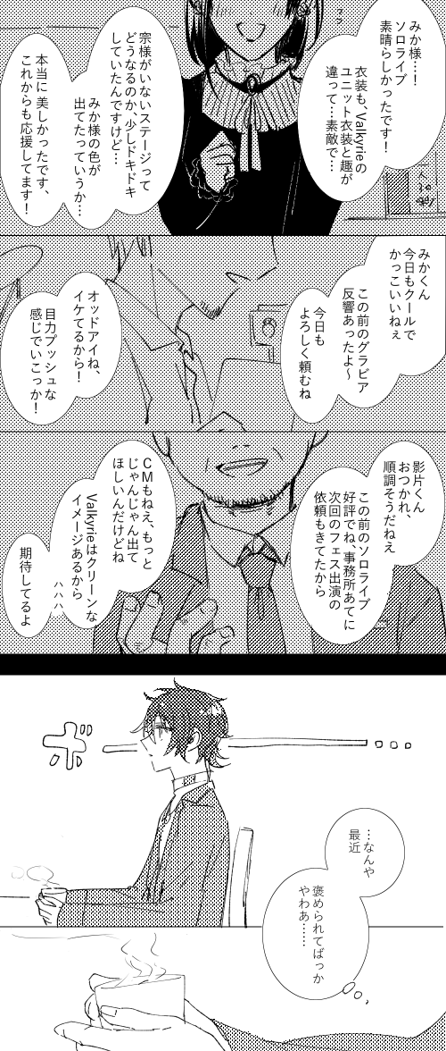 「単独の仕事もすっごい増えて」「ちょっと大規模な仕事も入る」「仕事がぎょうさんで大変」なくらい順調にみえるかげひらみか 