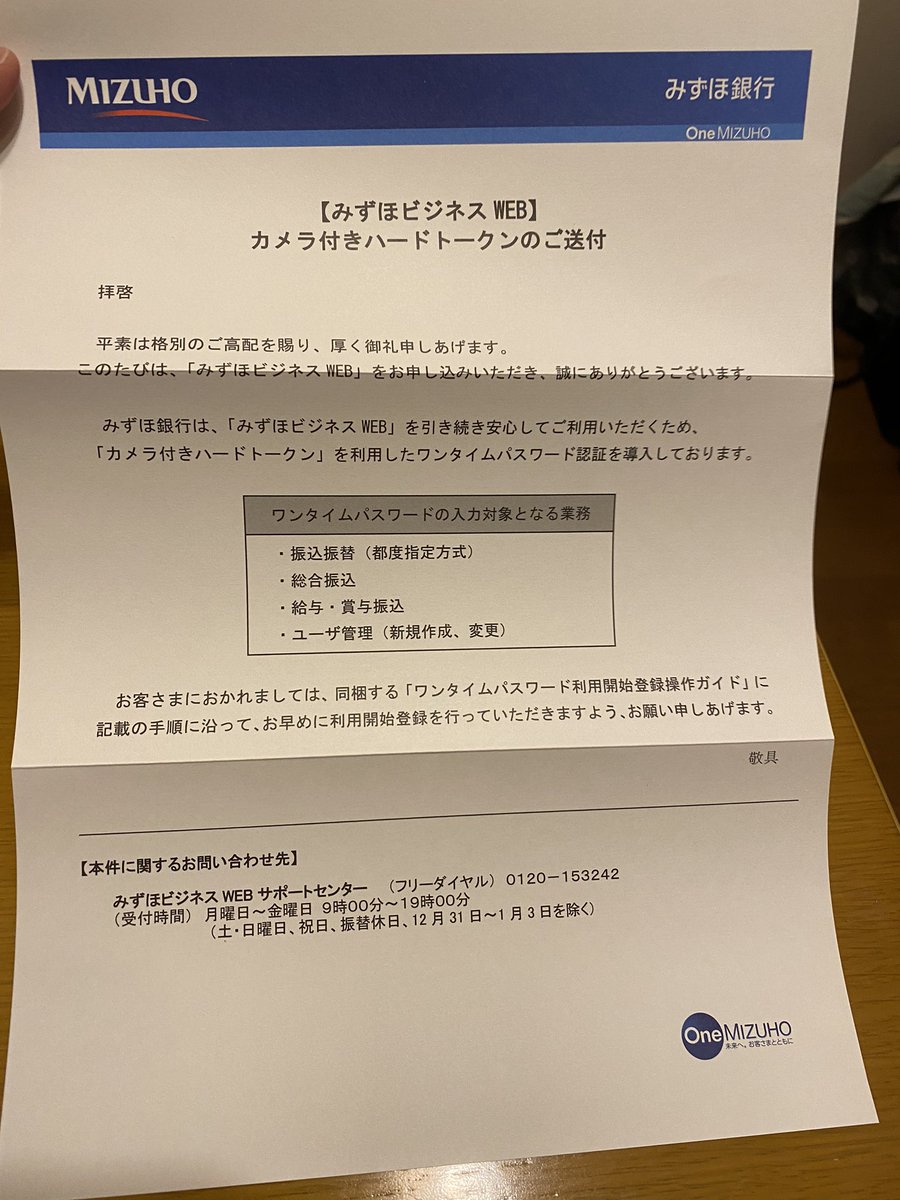 古瀬貴大 営業の大会s1グランプリ代表 営業コミュニティセールスギルド代表 営業祭り主催 みずほ銀行は色々徹底しているなぁ 振込時のワンタイムパス カメラ付きハードトークンで発行するみたい 振込時 メールで来た二次元コードをこれで読み取り 古瀬貴大 営業の大会s1グランプリ代表 営業コミュニティセールスギルド代表 営業祭り主催 みずほ銀行は色々徹底しているなぁ 振込時のワンタイムパス カメラ付きハードトークンで発行するみたい 振込時 メールで来た二次元コードをこれで読み取り