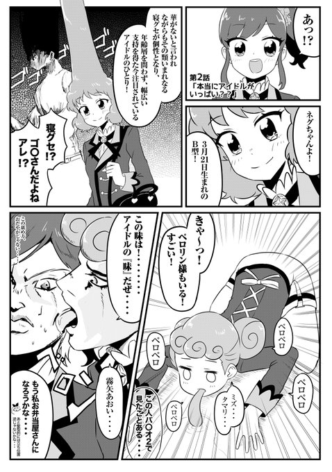 アイカツ タグが付いているマンガ一覧 36ページ ツイコミ 仮