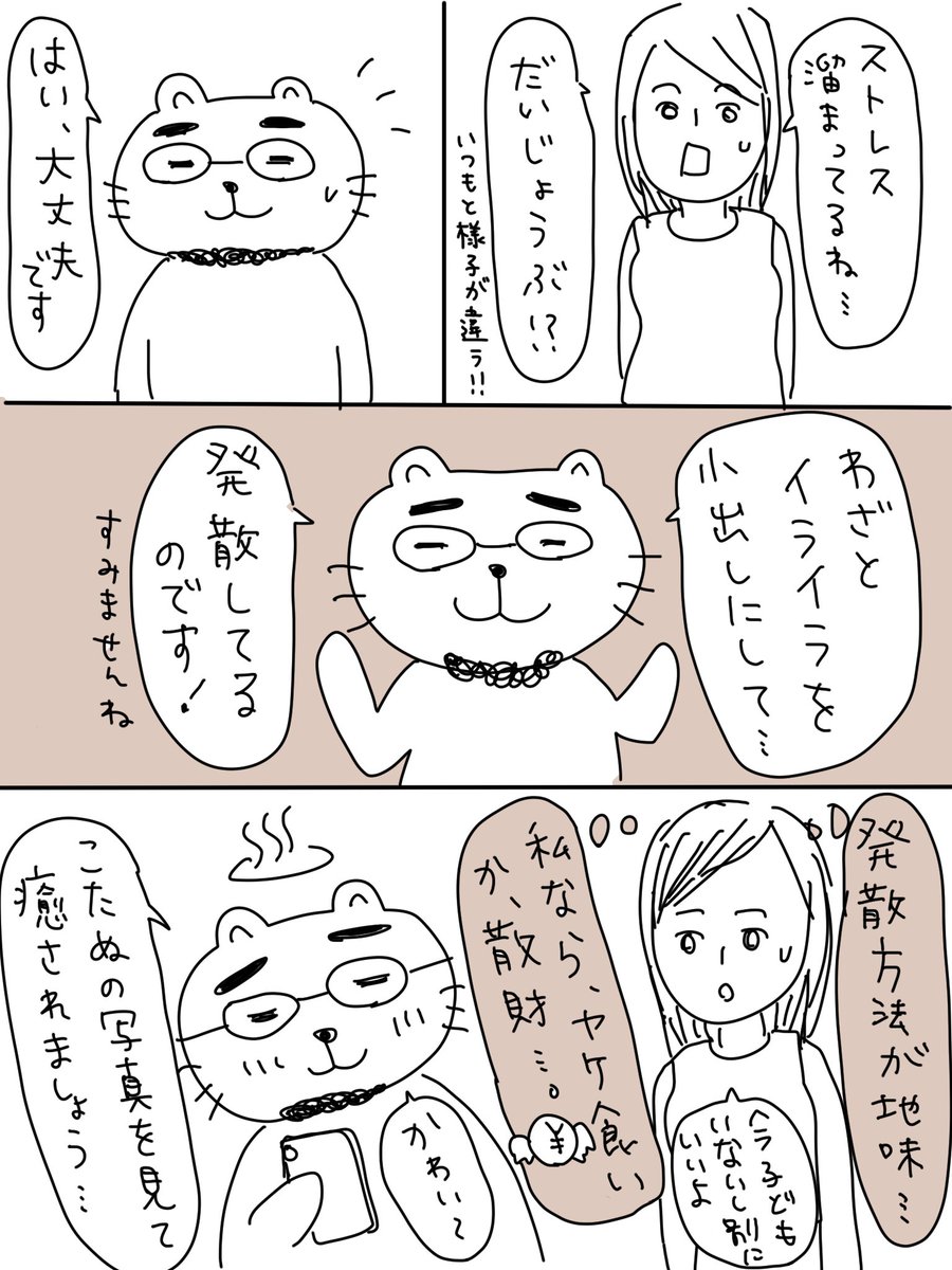 たぬやま(夫)のストレス解消方法

#たぬやまんが 
#夫婦漫画
#コルクラボマンガ専科 