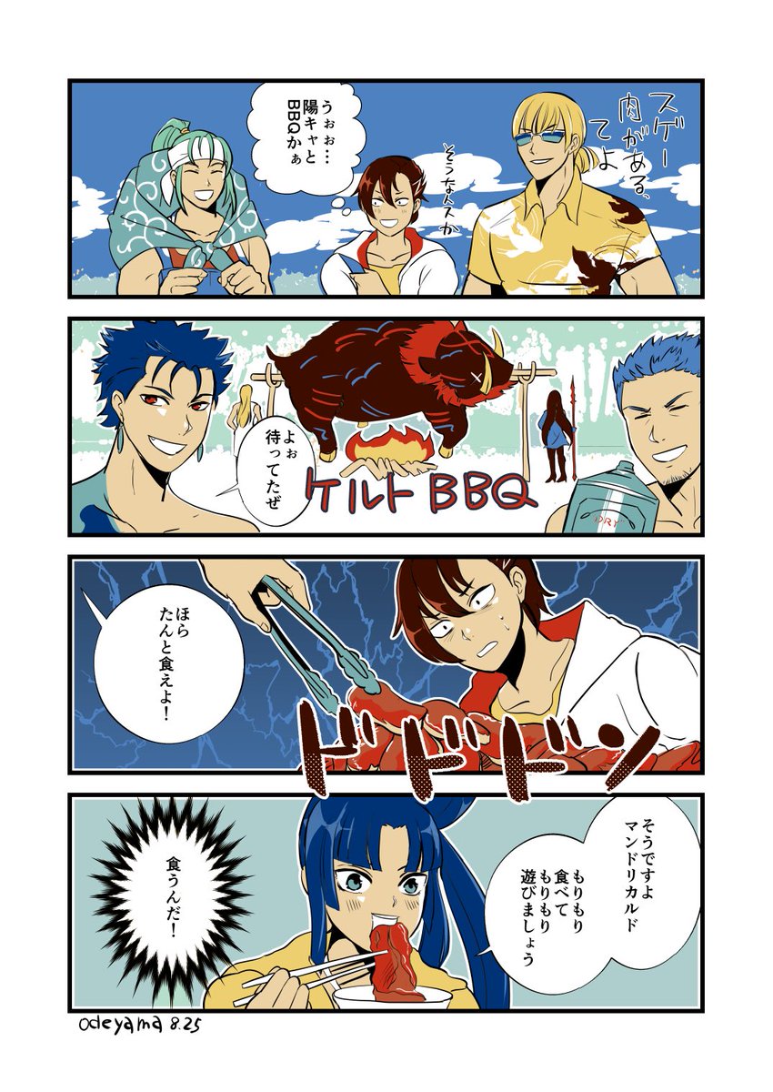 BBQに浮かれるマンドリカルドくんとモリモリ食べる牛若丸ちゃんのマンガです
#FGO 