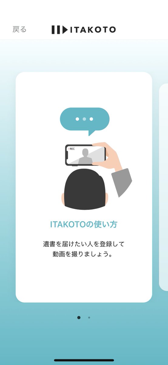 Itakoto イタコト V Twitter Itakotoの使い方 アプリを起動すると使い方の説明と メッセージを贈りたい相手の写真や呼び名を登録する画面に入ります 何を喋ったらいいかわからない そんな時は贈りたい相手の事を考えてみてください 試しに喋ってみたら Itakoto イタコト V Twitter Itakotoの使い方 アプリを起動すると使い方の説明と メッセージを贈りたい相手の写真や呼び名を登録する画面に入ります 何を喋ったらいいかわからない そんな時は贈りたい相手の事を考えてみてください 試しに喋ってみたら